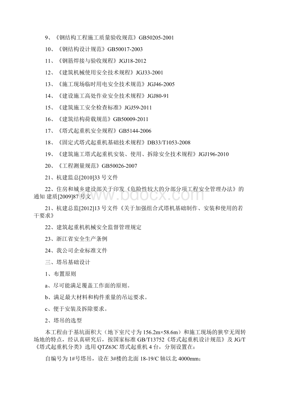 浙江某高层商业办公楼及地下室项目塔吊基础专项方案钻孔灌注桩.docx_第3页