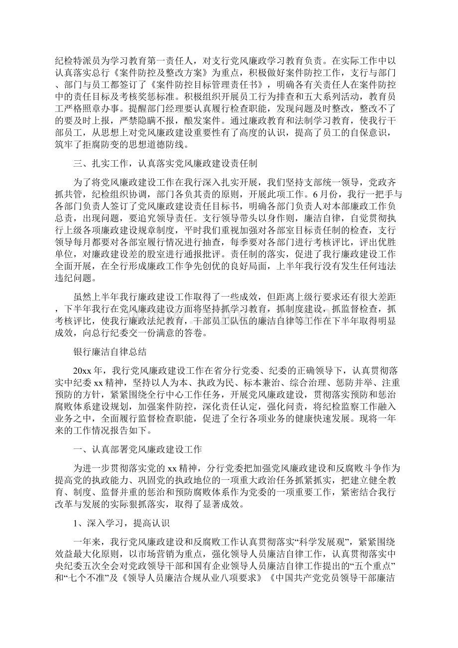 银行廉洁自律总结.docx_第3页