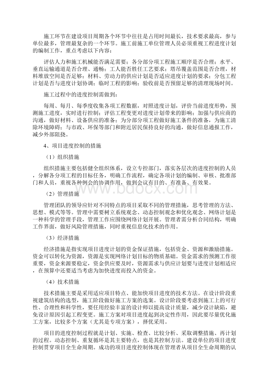 进度控制措施.docx_第3页