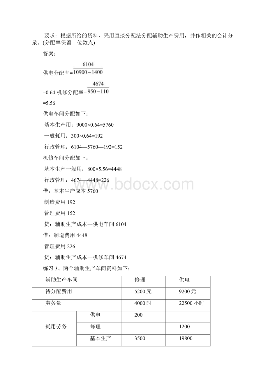 成本会计计算题及答案Word格式文档下载.docx_第2页