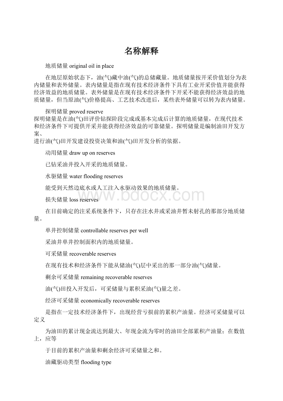 名称解释Word格式.docx_第1页