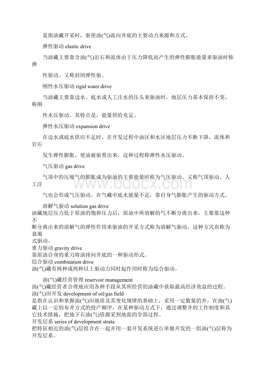 名称解释Word格式.docx_第2页