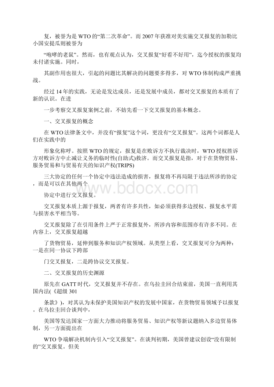 WTO争端解决中交叉报复的案例分析Word文档格式.docx_第2页