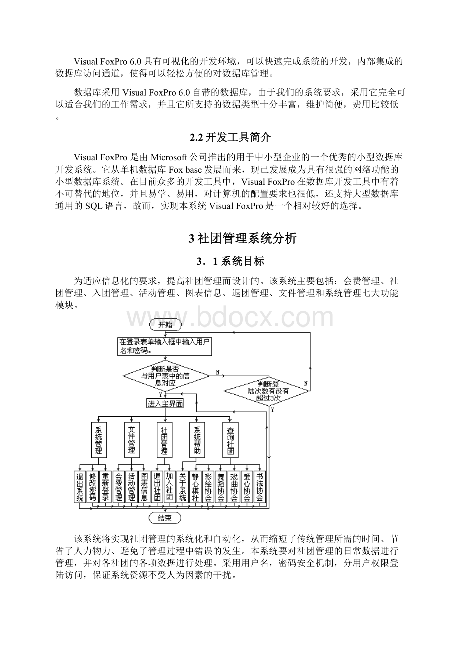 大学生社团管理系统Word文件下载.docx_第3页