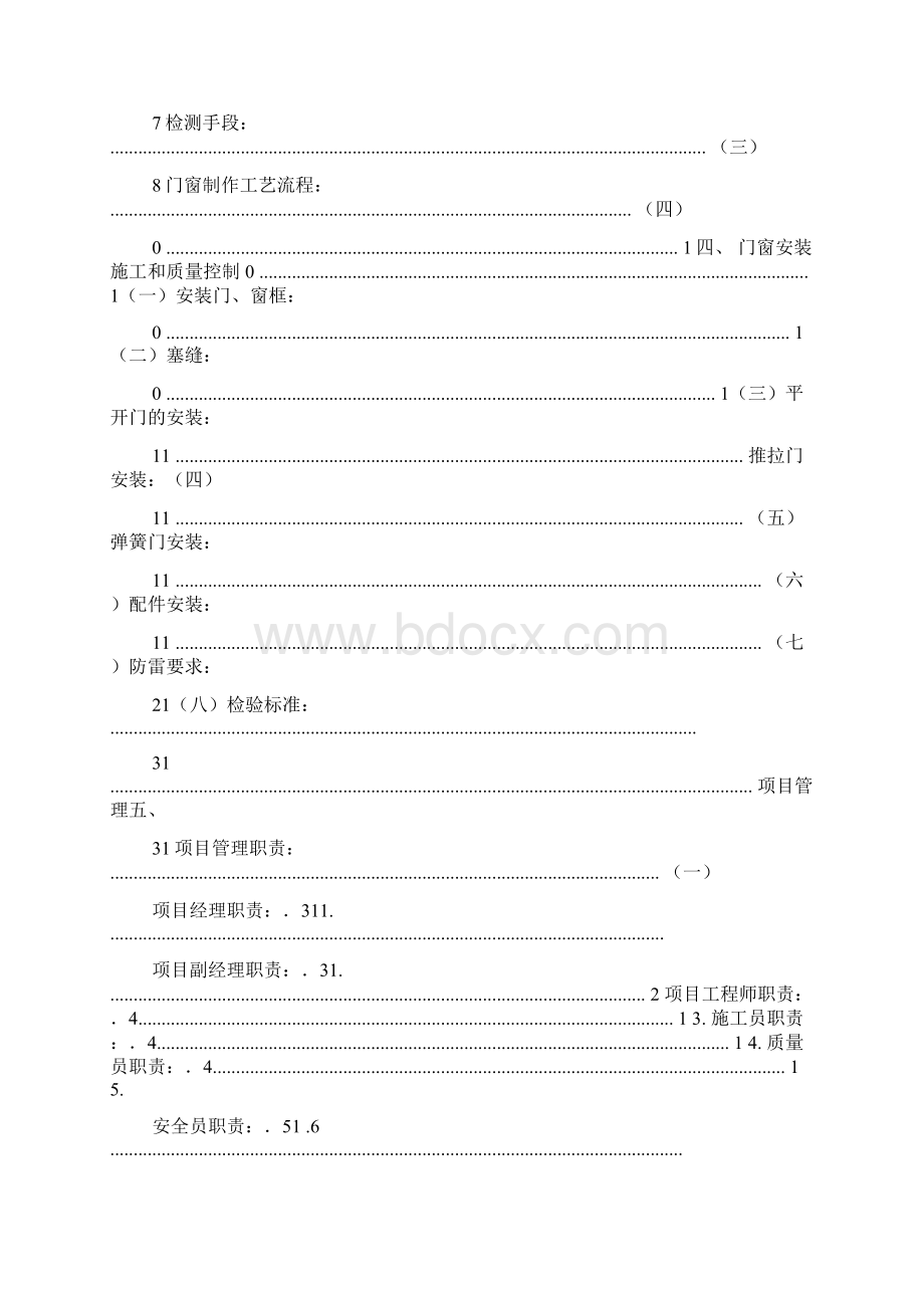 铝合金门窗技术标内容.docx_第3页