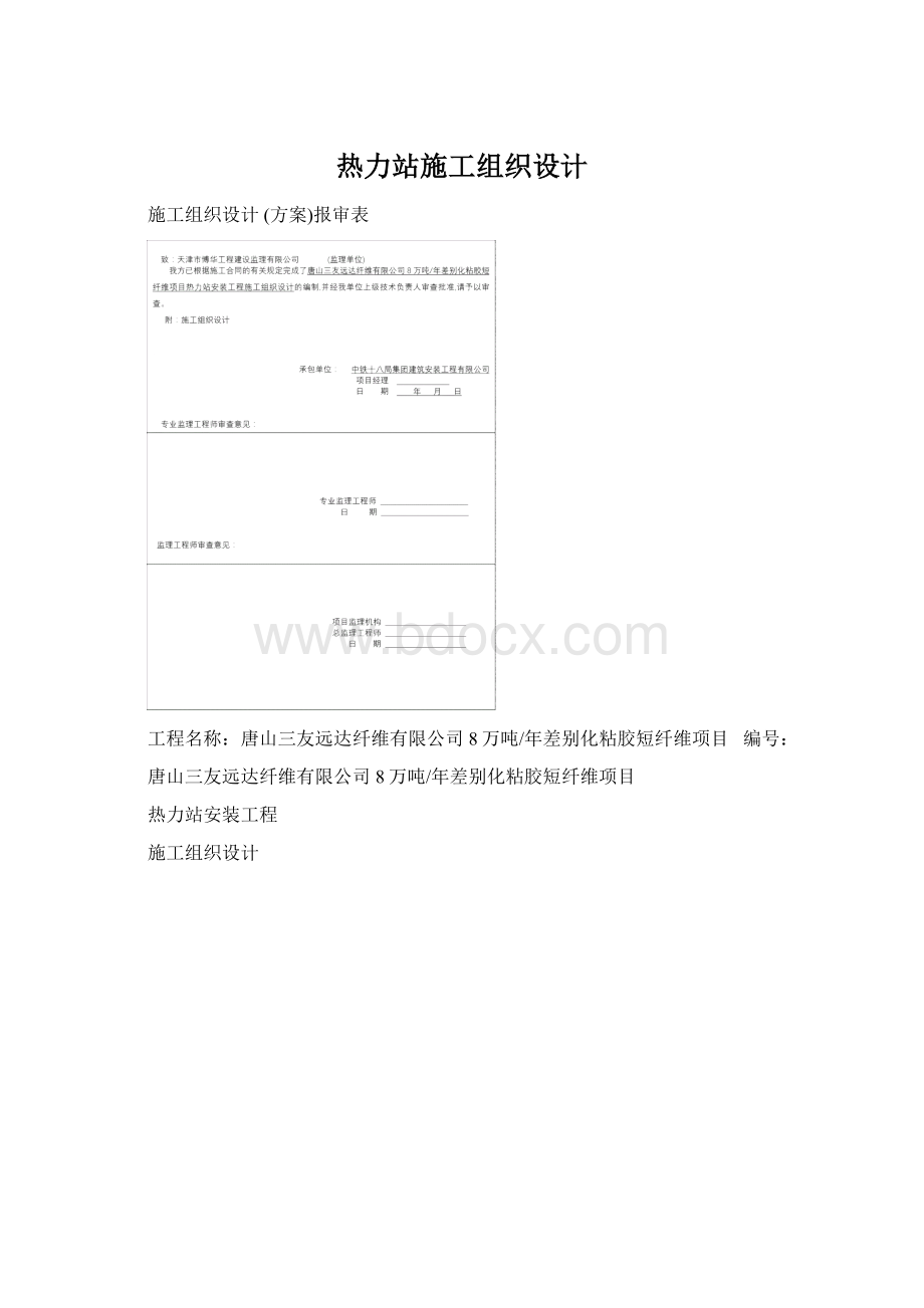 热力站施工组织设计.docx_第1页