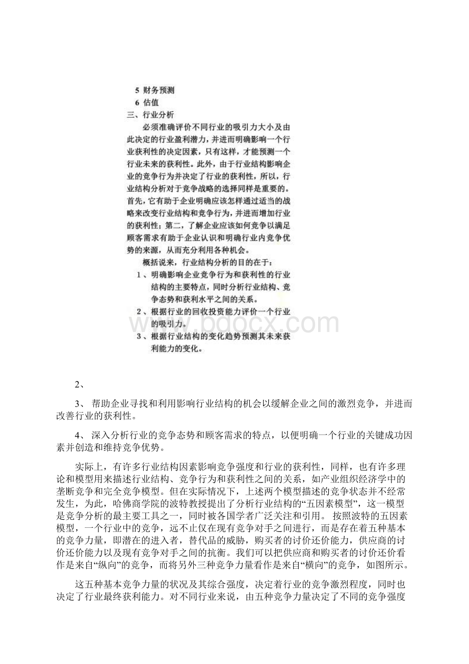 财务管理学课程设计要.docx_第2页