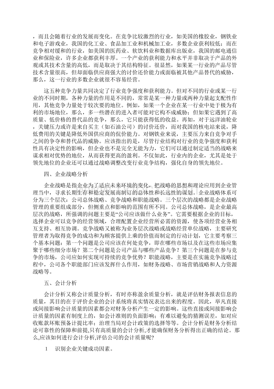 财务管理学课程设计要Word文档格式.docx_第3页