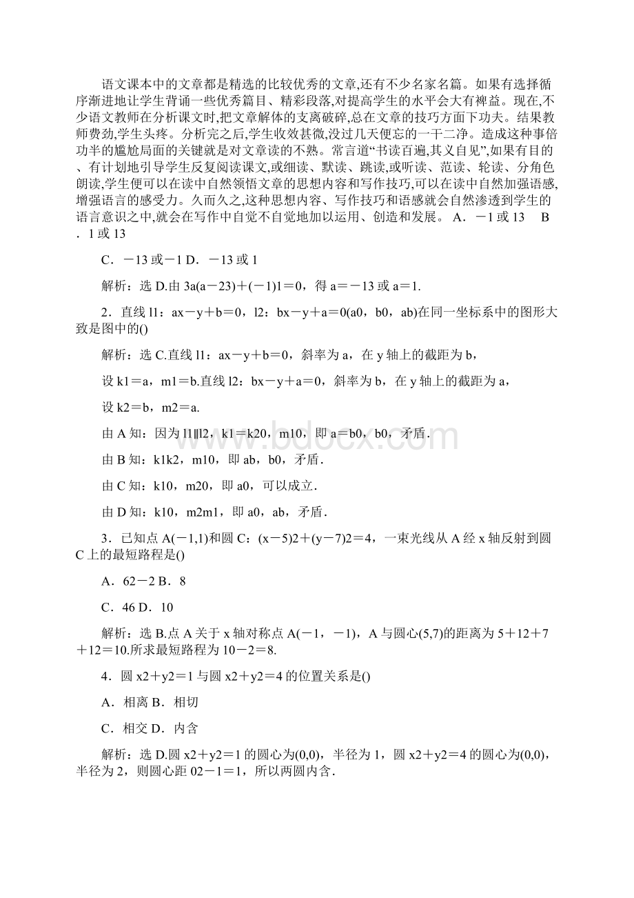 高中数学平面解析几何初步检测考试题附答案精选文档.docx_第2页