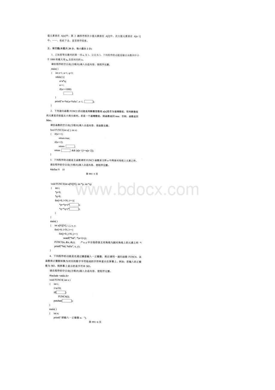 数据结构考研配套《827数据结构A》考研真题Word文档下载推荐.docx_第3页