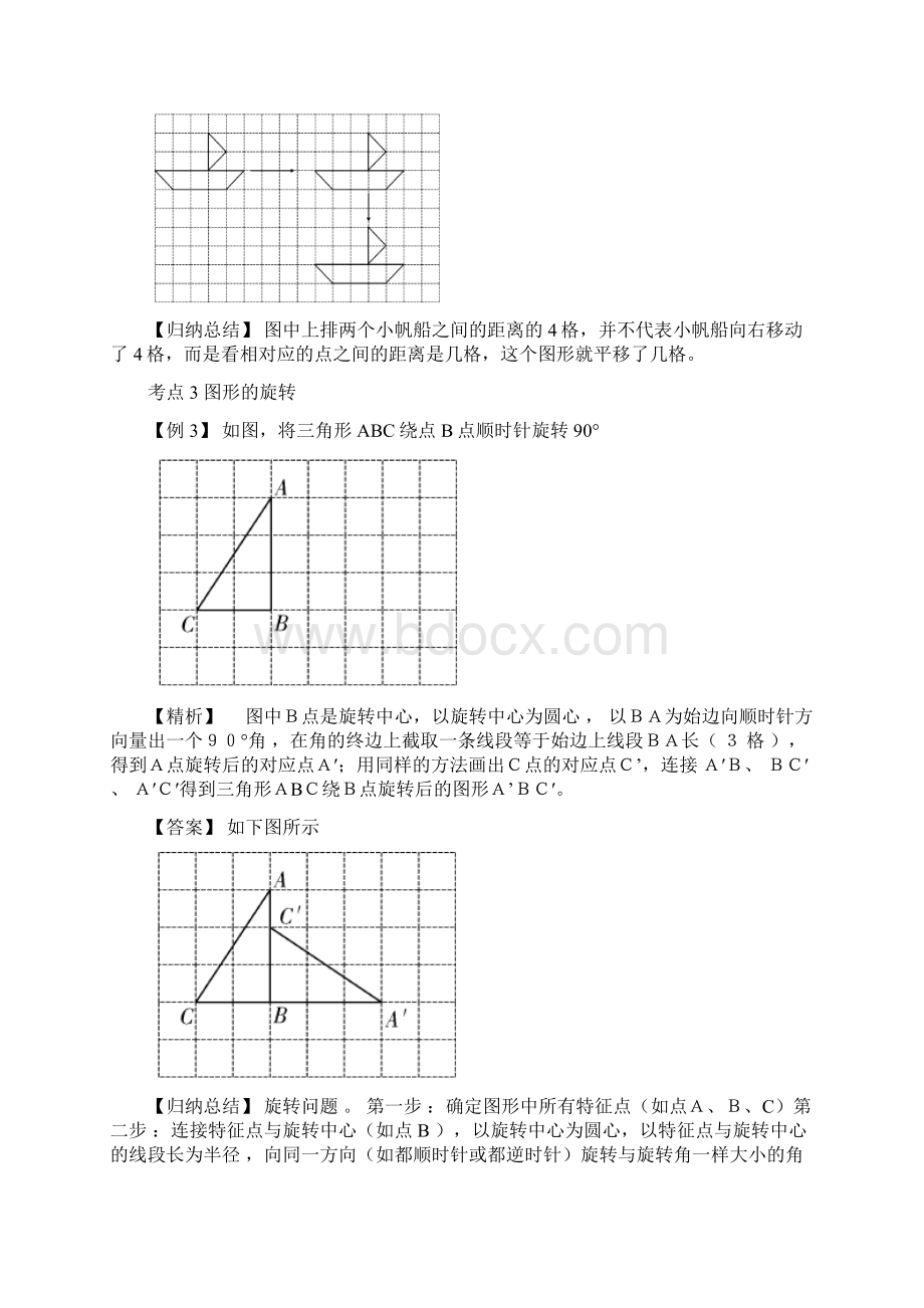 小升初小学数学《图形的变换专题课程》含答案.docx_第3页