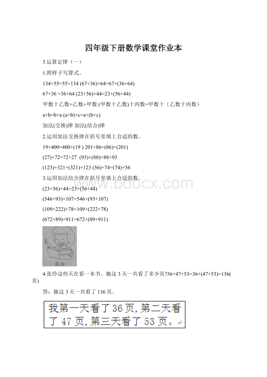 四年级下册数学课堂作业本.docx_第1页