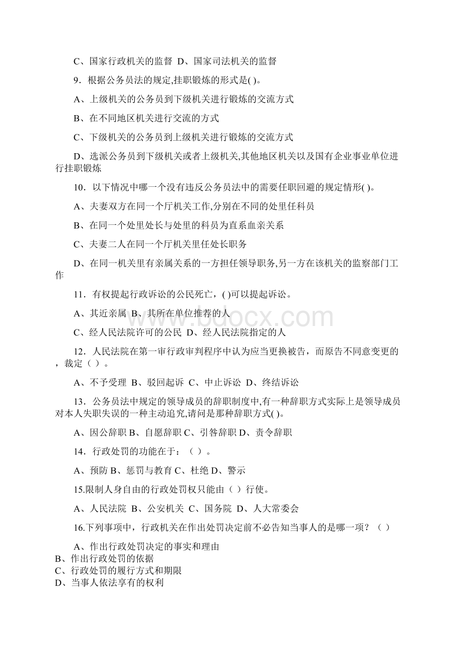 四川省公务员学法用法考试复习题共300题.docx_第2页