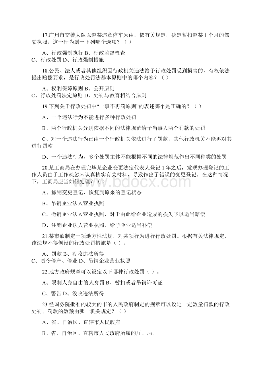 四川省公务员学法用法考试复习题共300题.docx_第3页