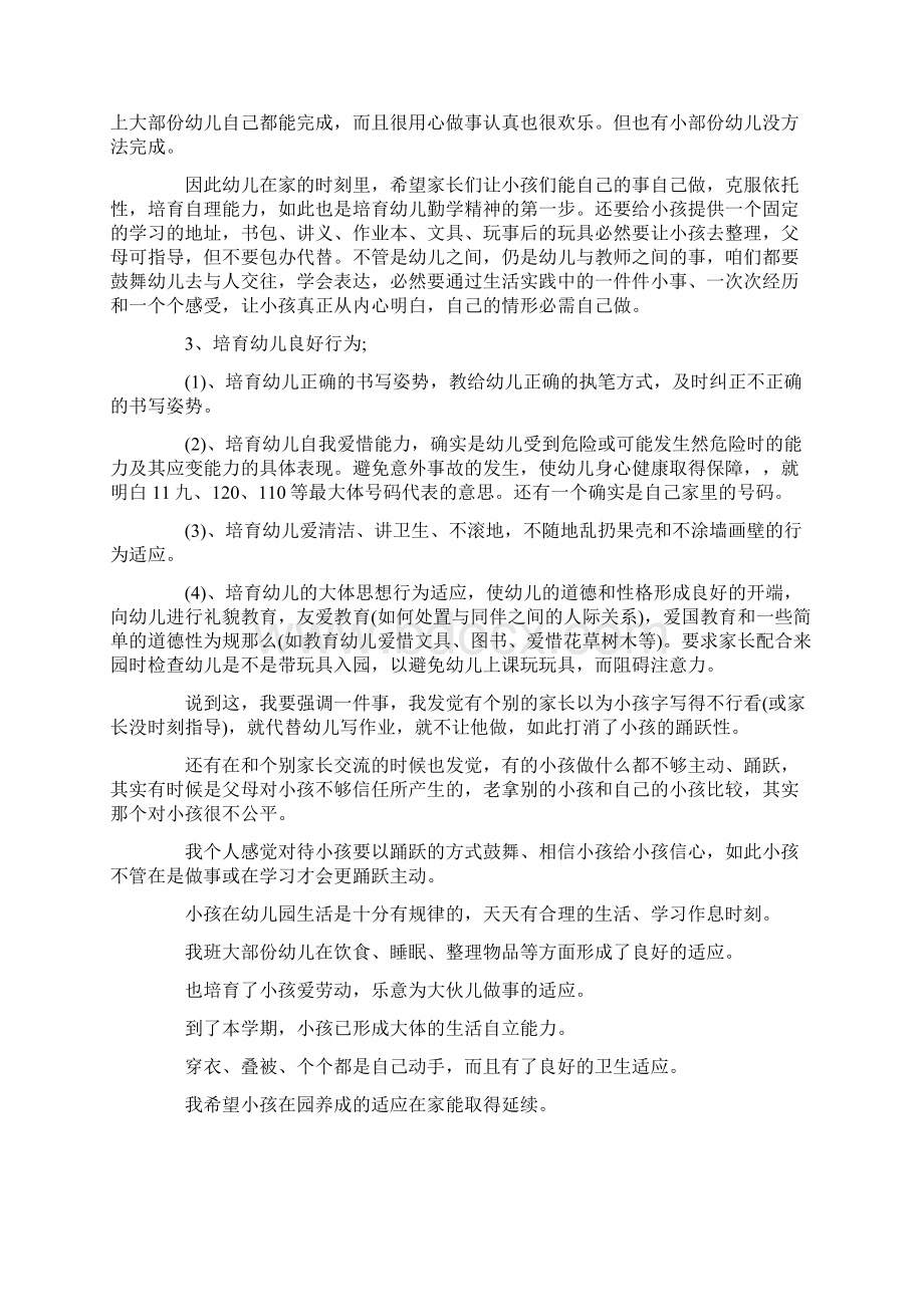 家长会家长发言稿简短幼儿园.docx_第2页