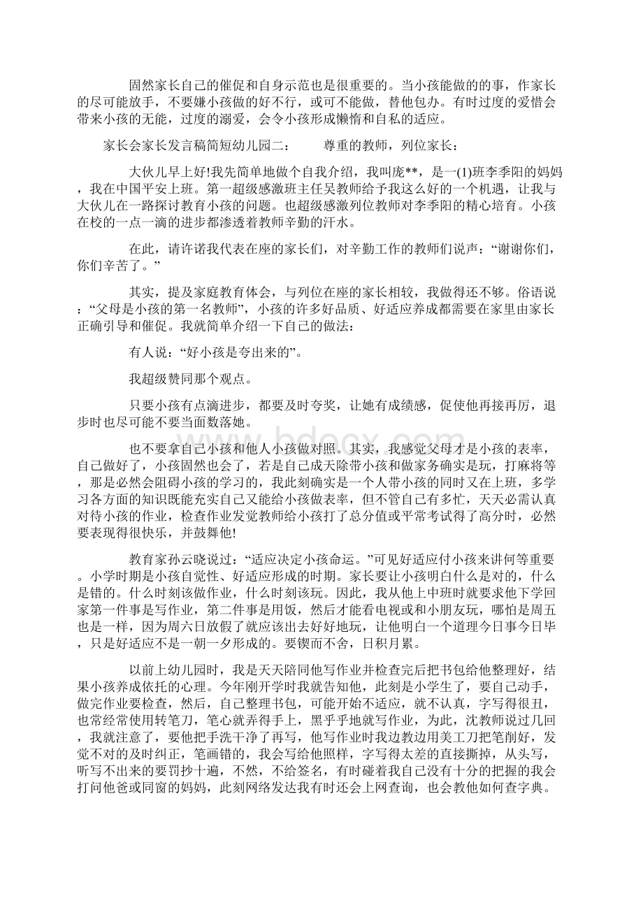 家长会家长发言稿简短幼儿园.docx_第3页