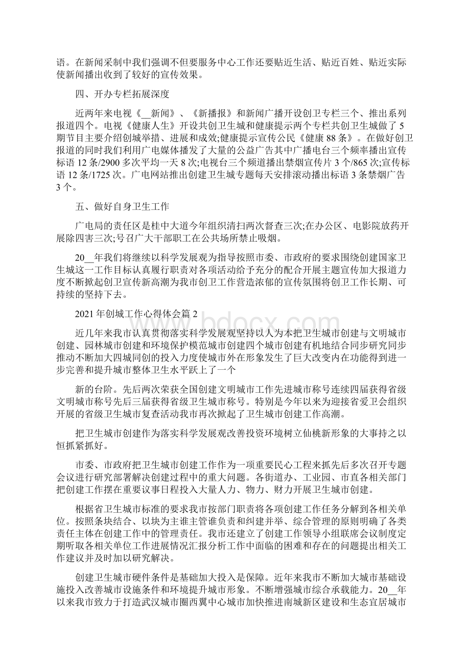 创城工作心得体会Word格式文档下载.docx_第2页