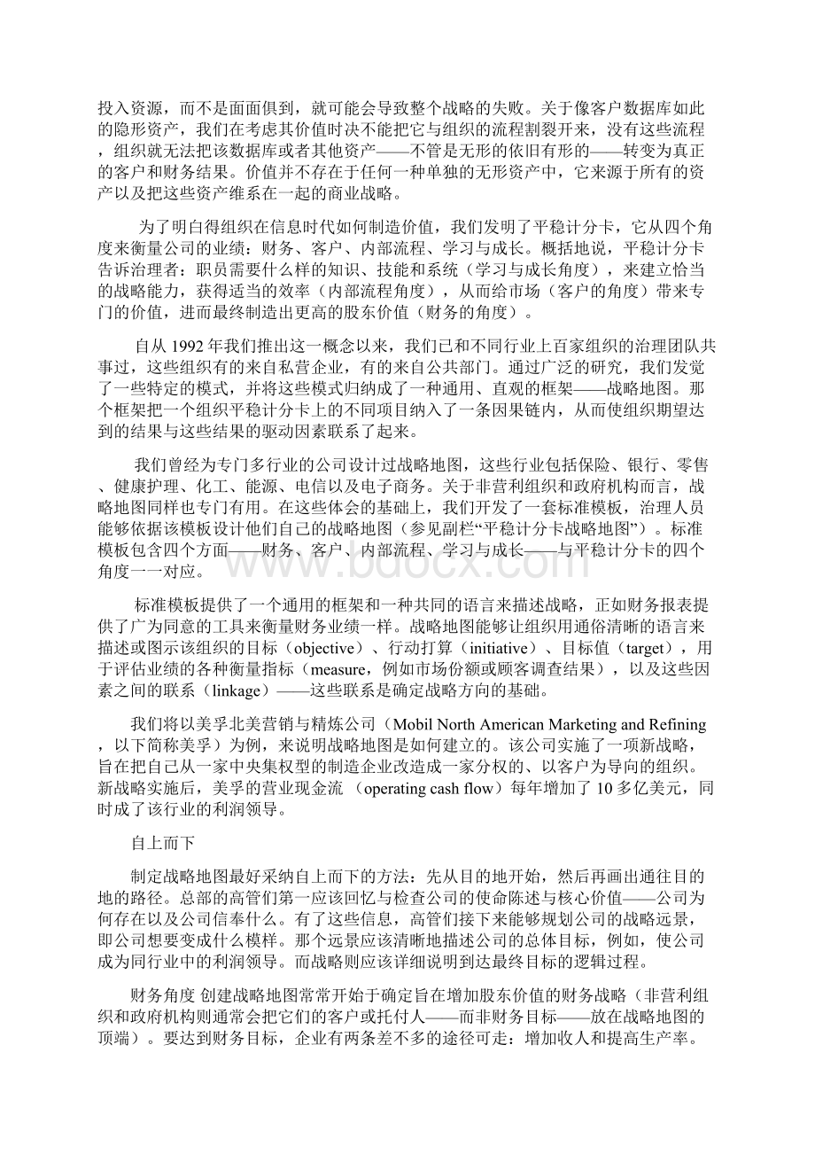 战略路径图.docx_第2页