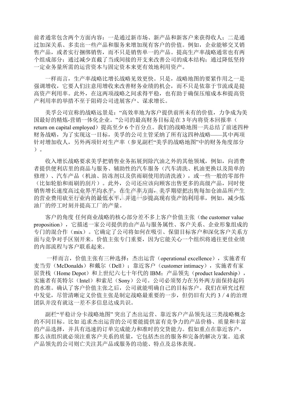 战略路径图.docx_第3页