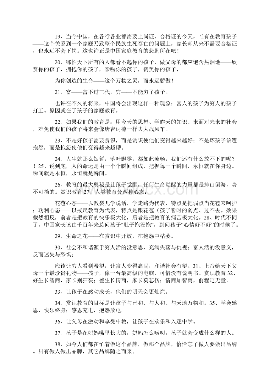 赏识教育 赏识的名言.docx_第2页