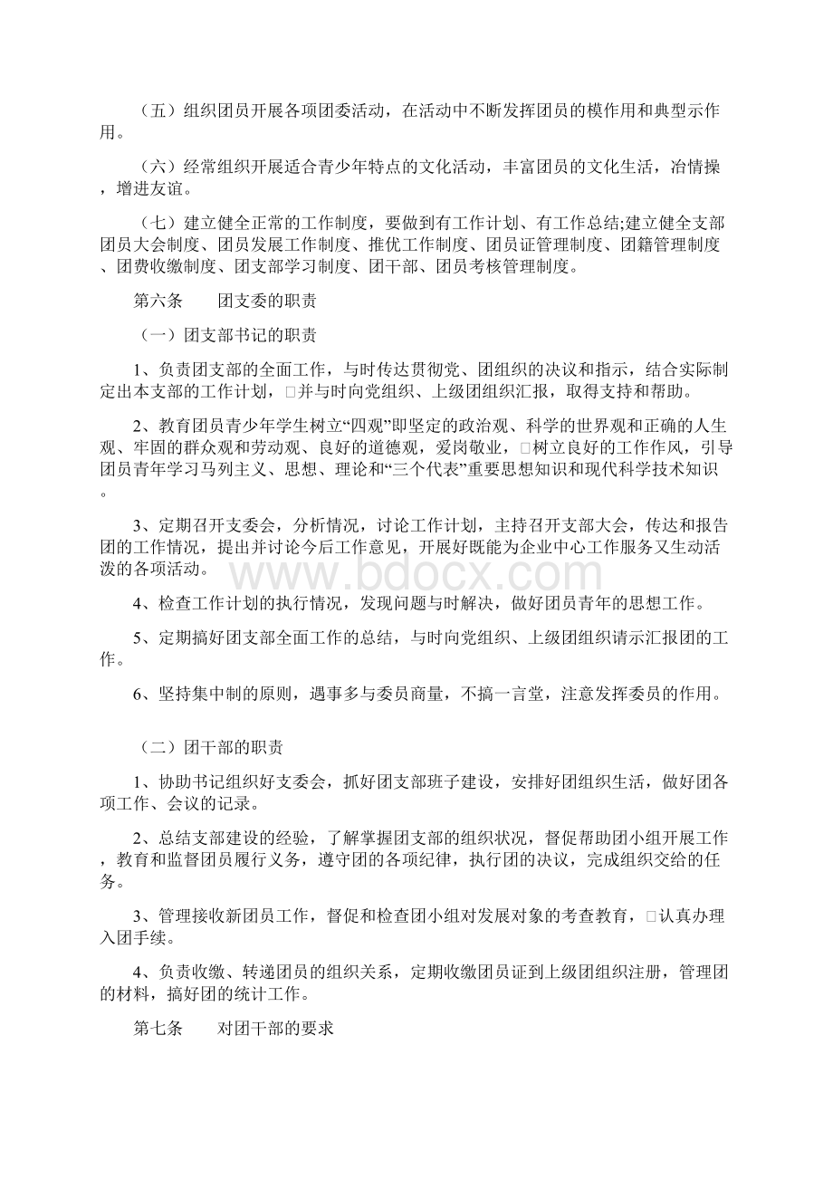 共青团工作制度汇编Word格式文档下载.docx_第3页