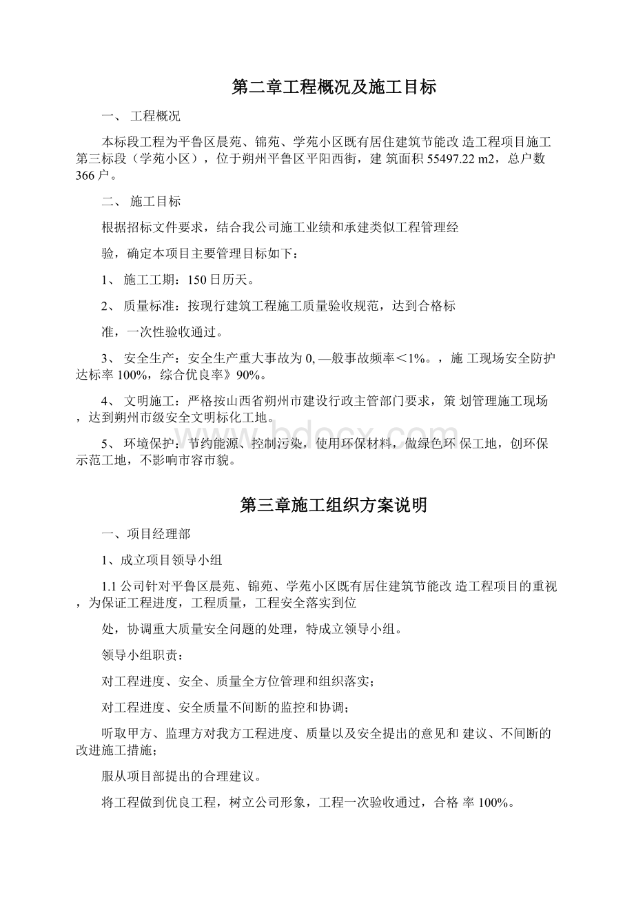 外墙保温施工组织设计.docx_第3页