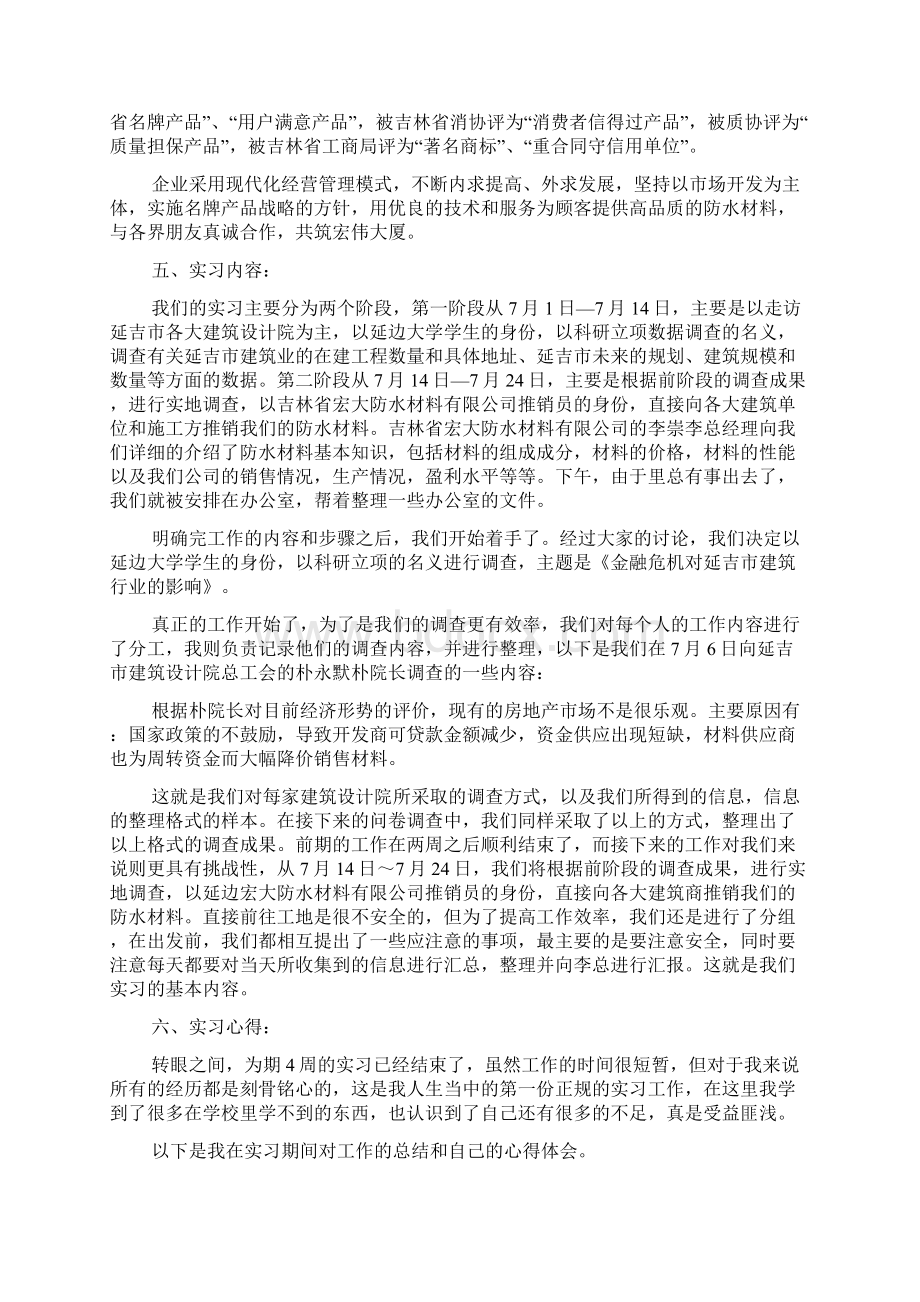 经管专业实习报告.docx_第2页