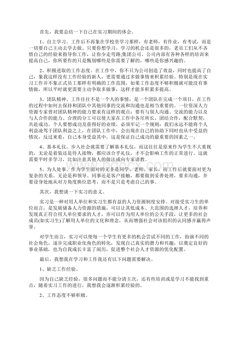 经管专业实习报告.docx_第3页