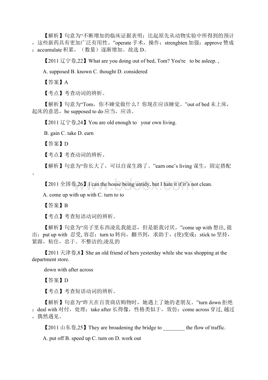 高考动词词组近五年真题集Word格式文档下载.docx_第3页