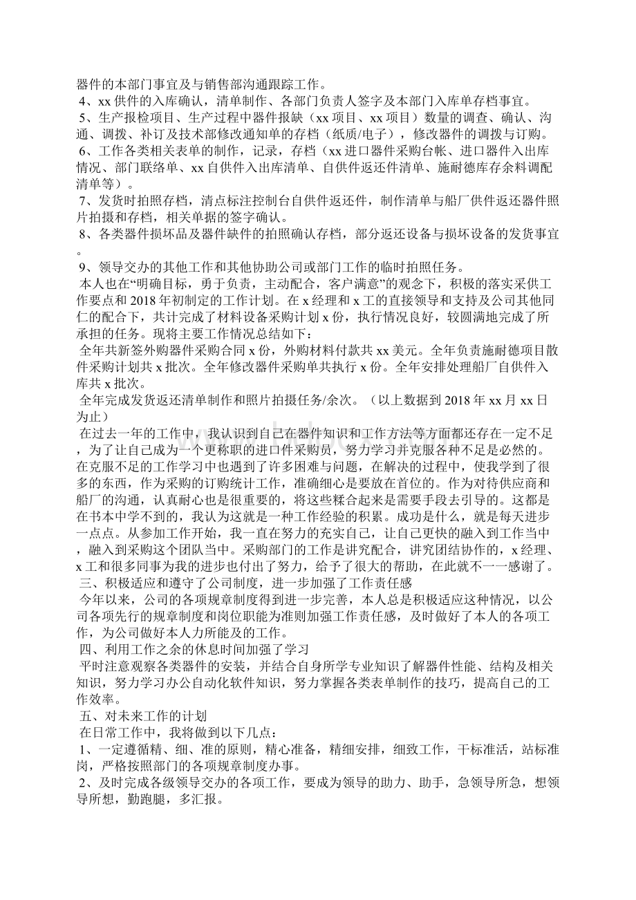 采购人员年终工作总结.docx_第2页