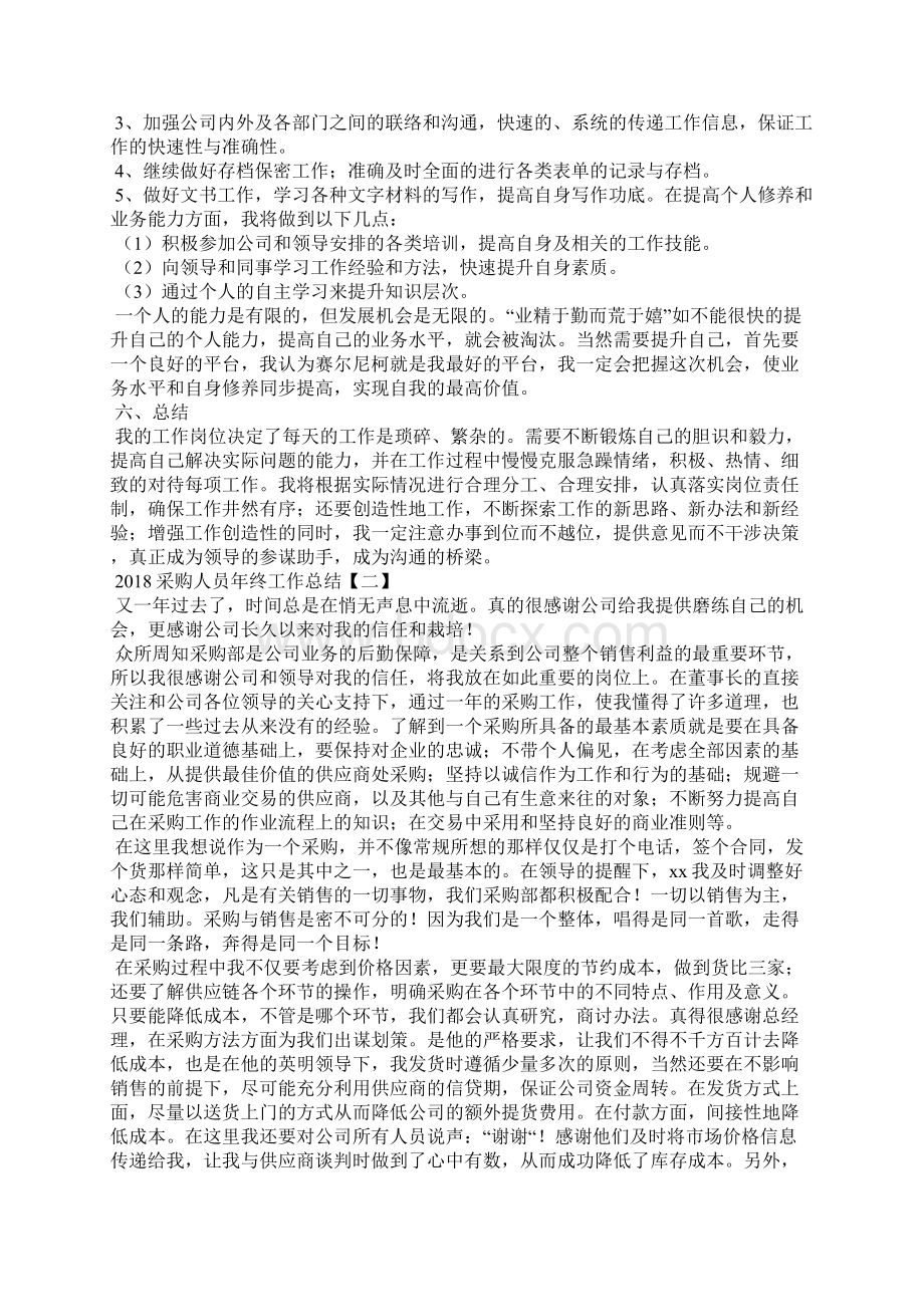 采购人员年终工作总结.docx_第3页