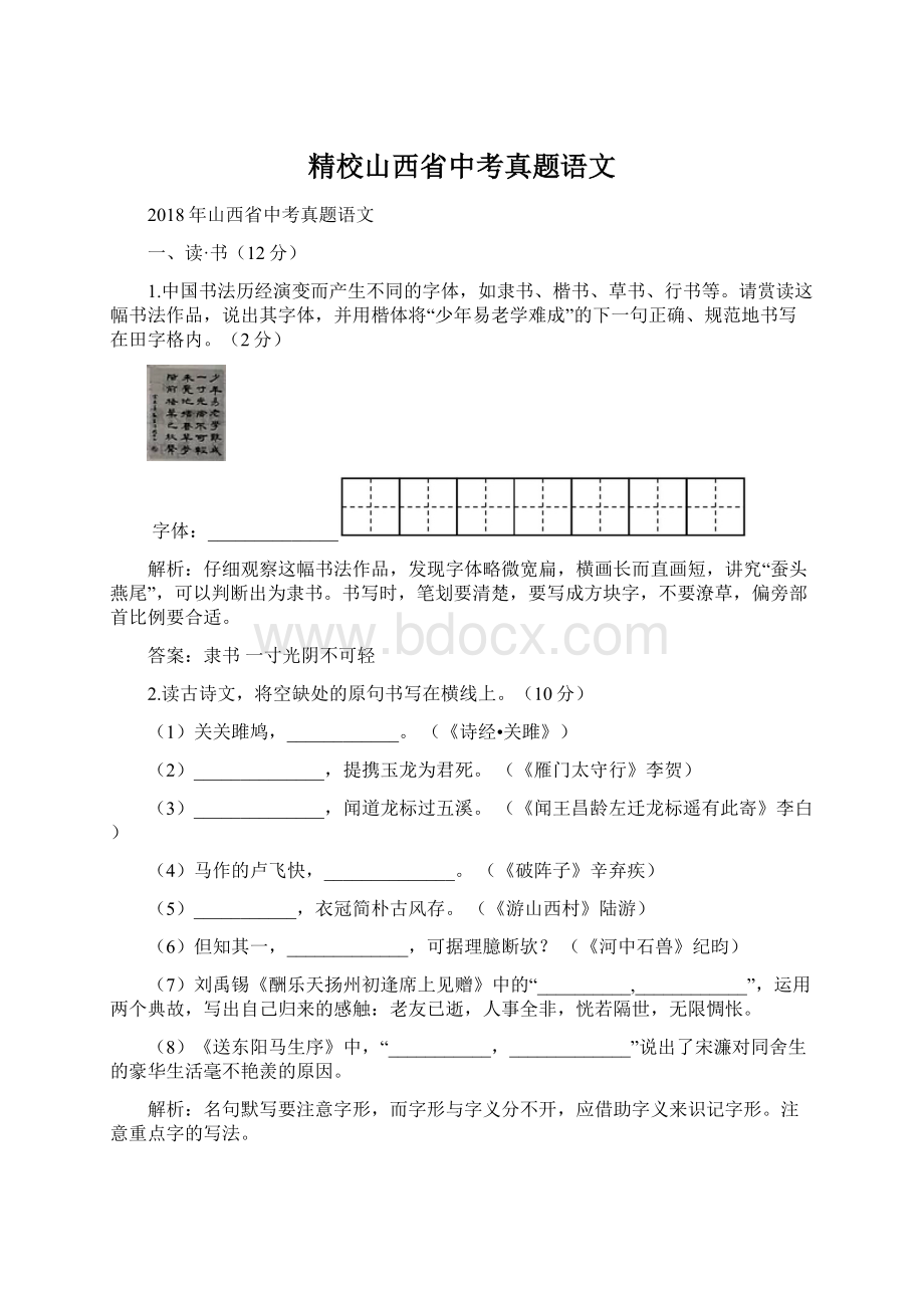 精校山西省中考真题语文Word格式文档下载.docx