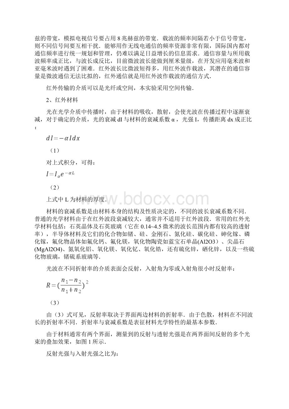 红外通信特性研究与应用文档格式.docx_第2页