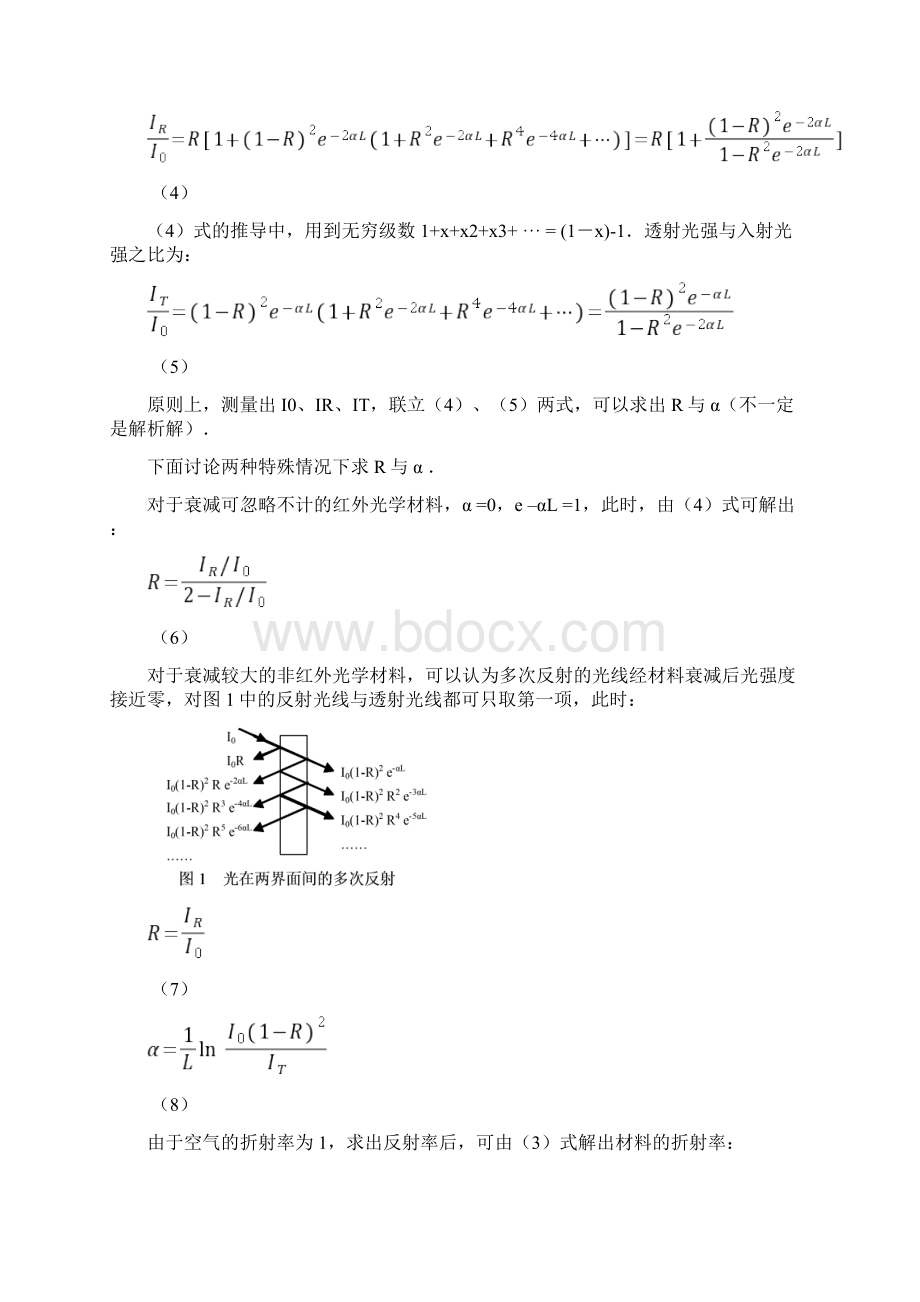 红外通信特性研究与应用文档格式.docx_第3页