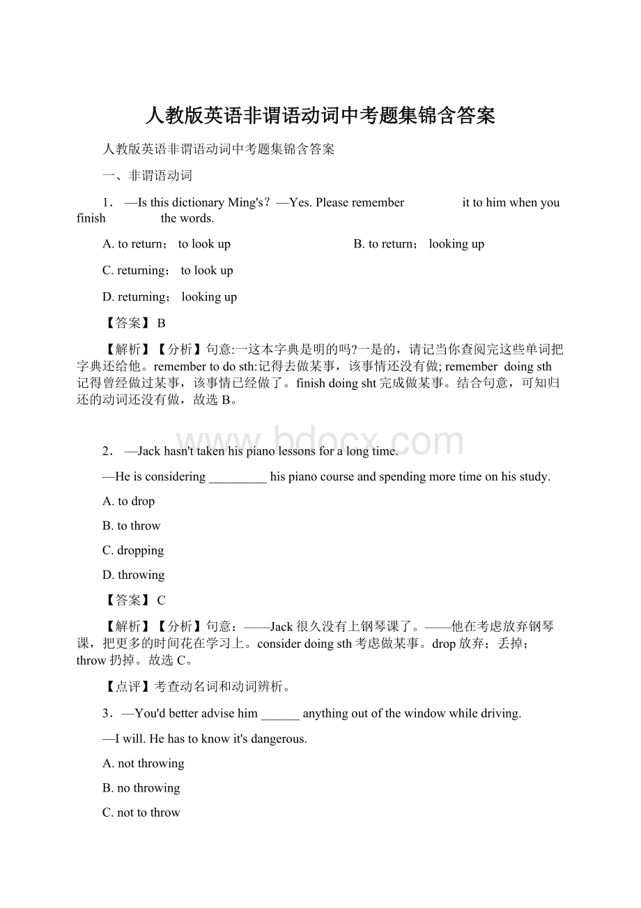 人教版英语非谓语动词中考题集锦含答案Word格式文档下载.docx