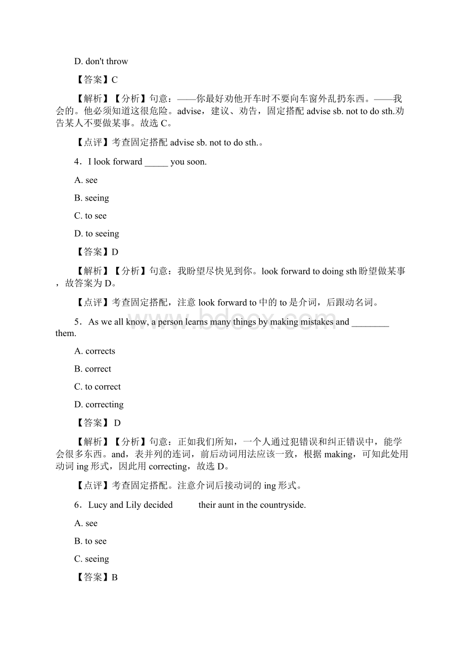 人教版英语非谓语动词中考题集锦含答案.docx_第2页