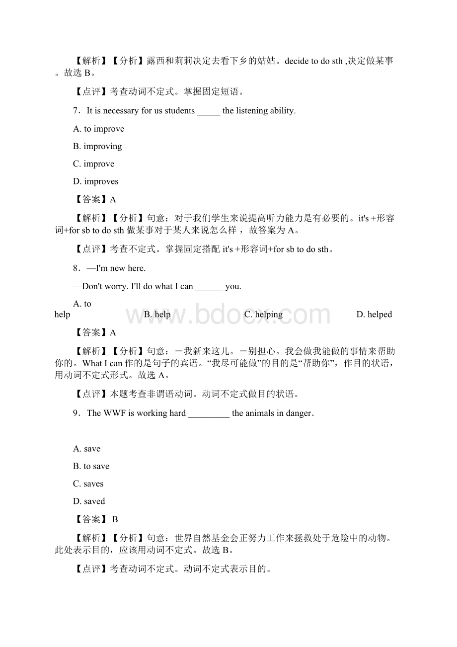 人教版英语非谓语动词中考题集锦含答案.docx_第3页