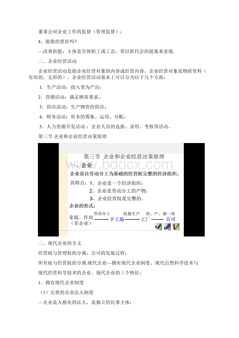 现代企业经营决策学.docx_第3页