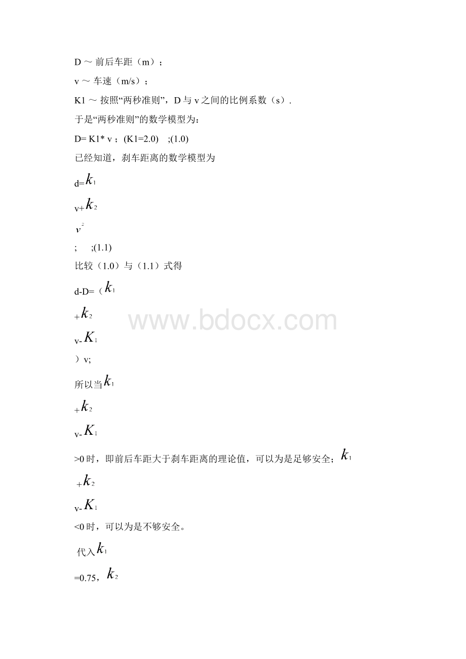 秋华师数学建模作业Word下载.docx_第2页