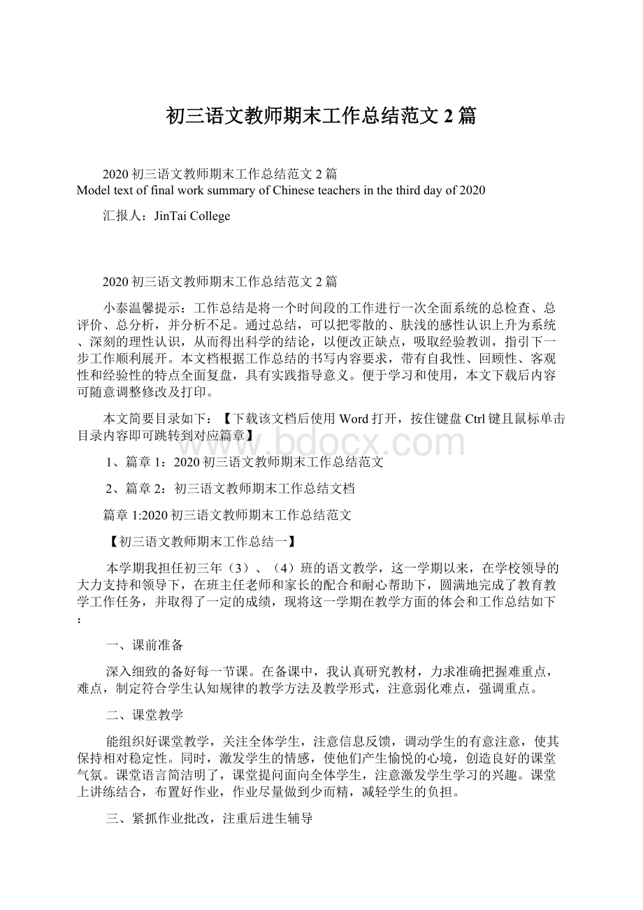 初三语文教师期末工作总结范文2篇.docx