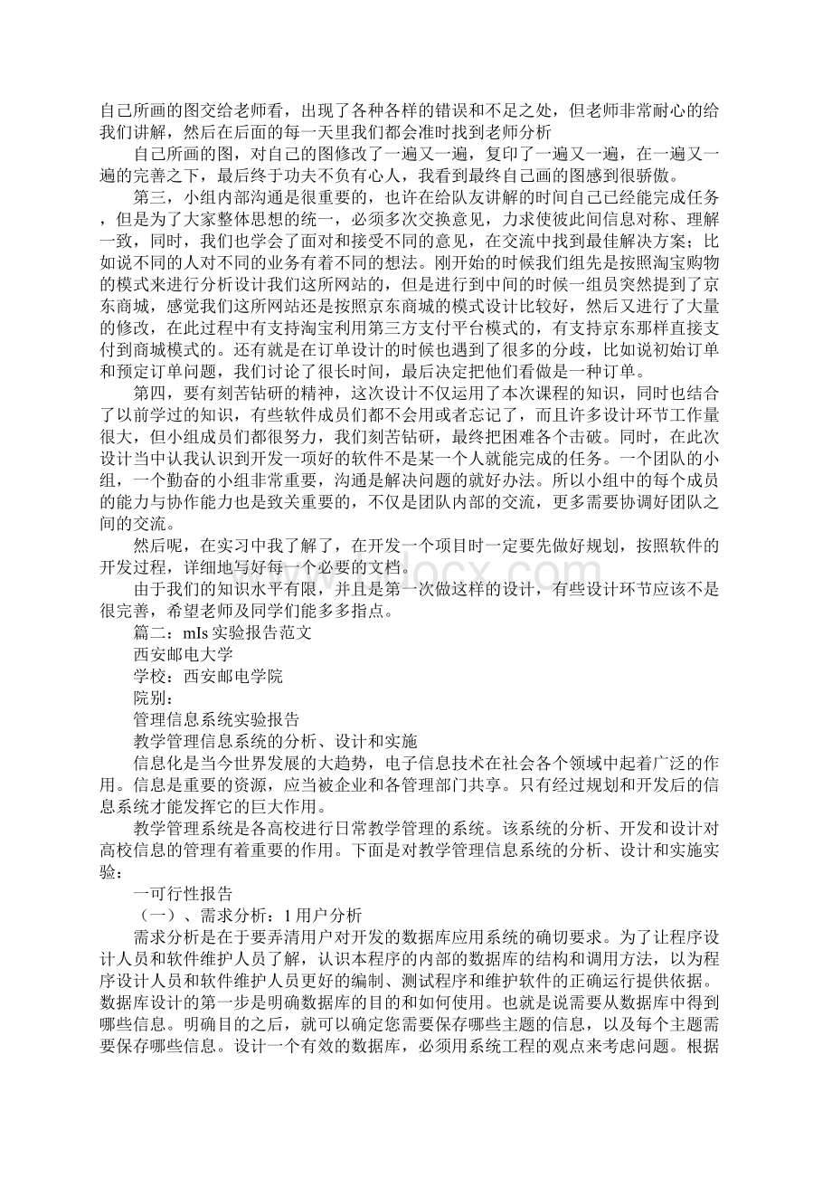 mis实验报告心得体会范文Word格式文档下载.docx_第2页