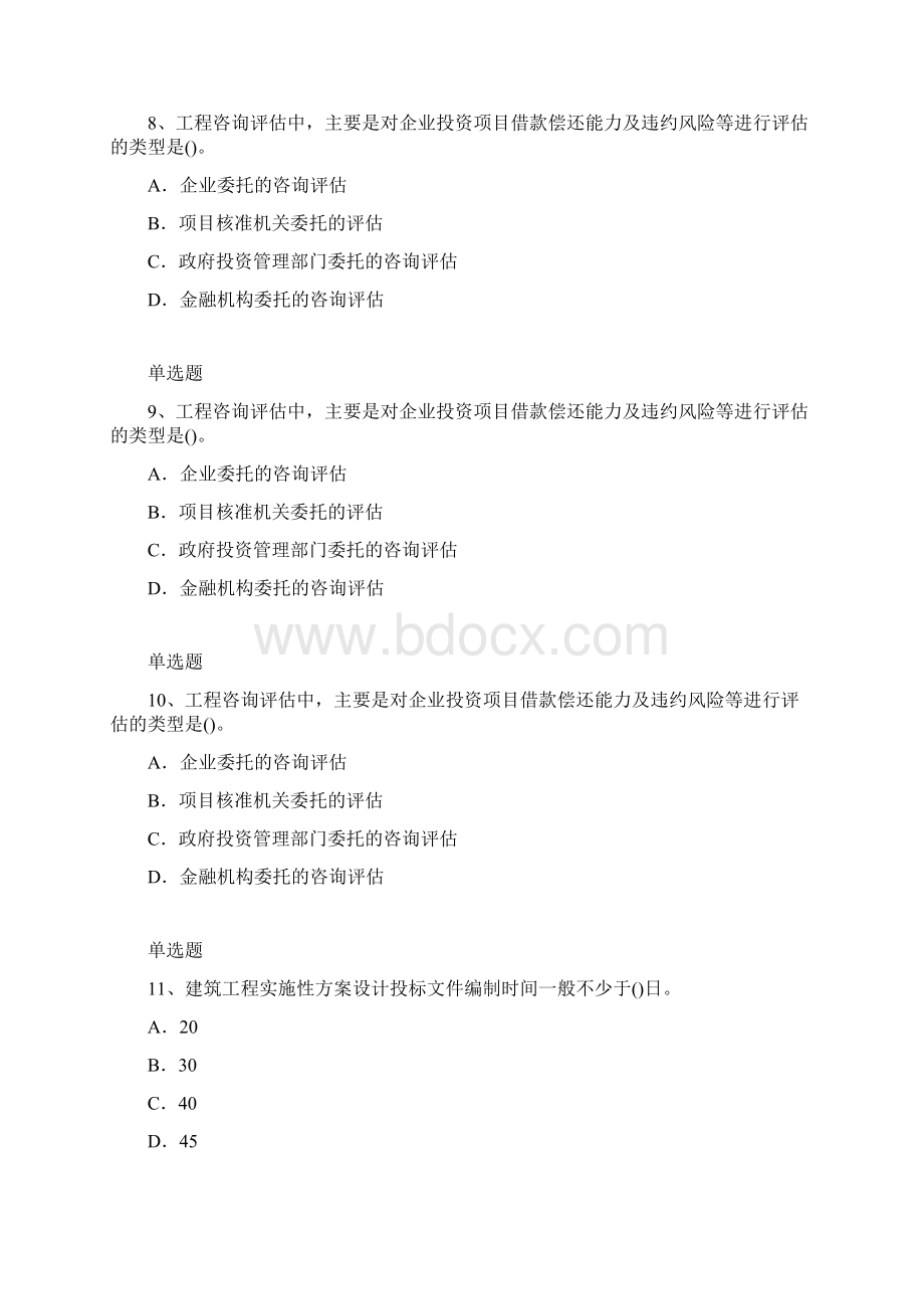 建筑项目仿真模拟110.docx_第3页