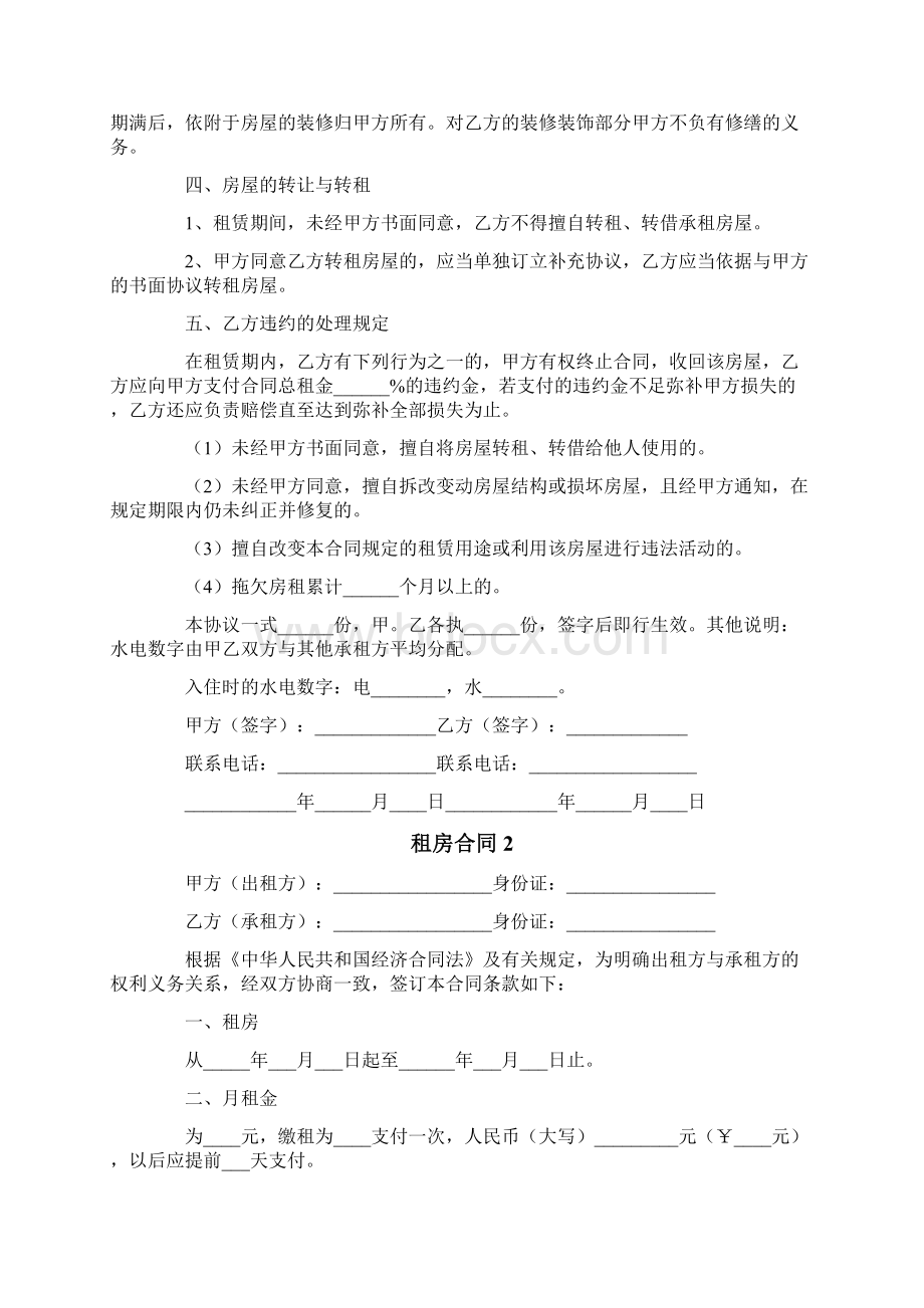 最新租房合同范本精选5篇.docx_第2页