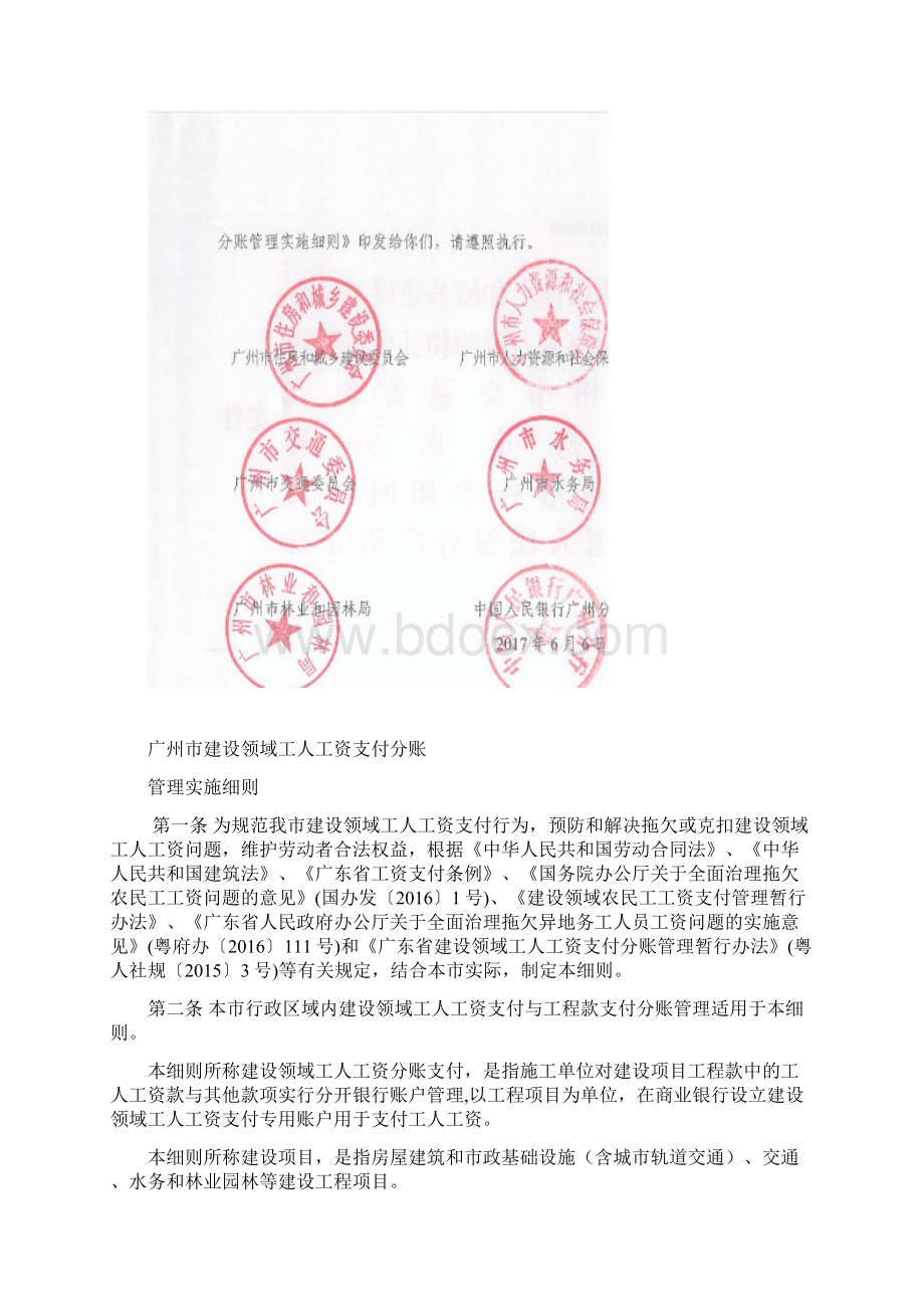 广州建设领域工人工资支付分账Word文件下载.docx_第2页