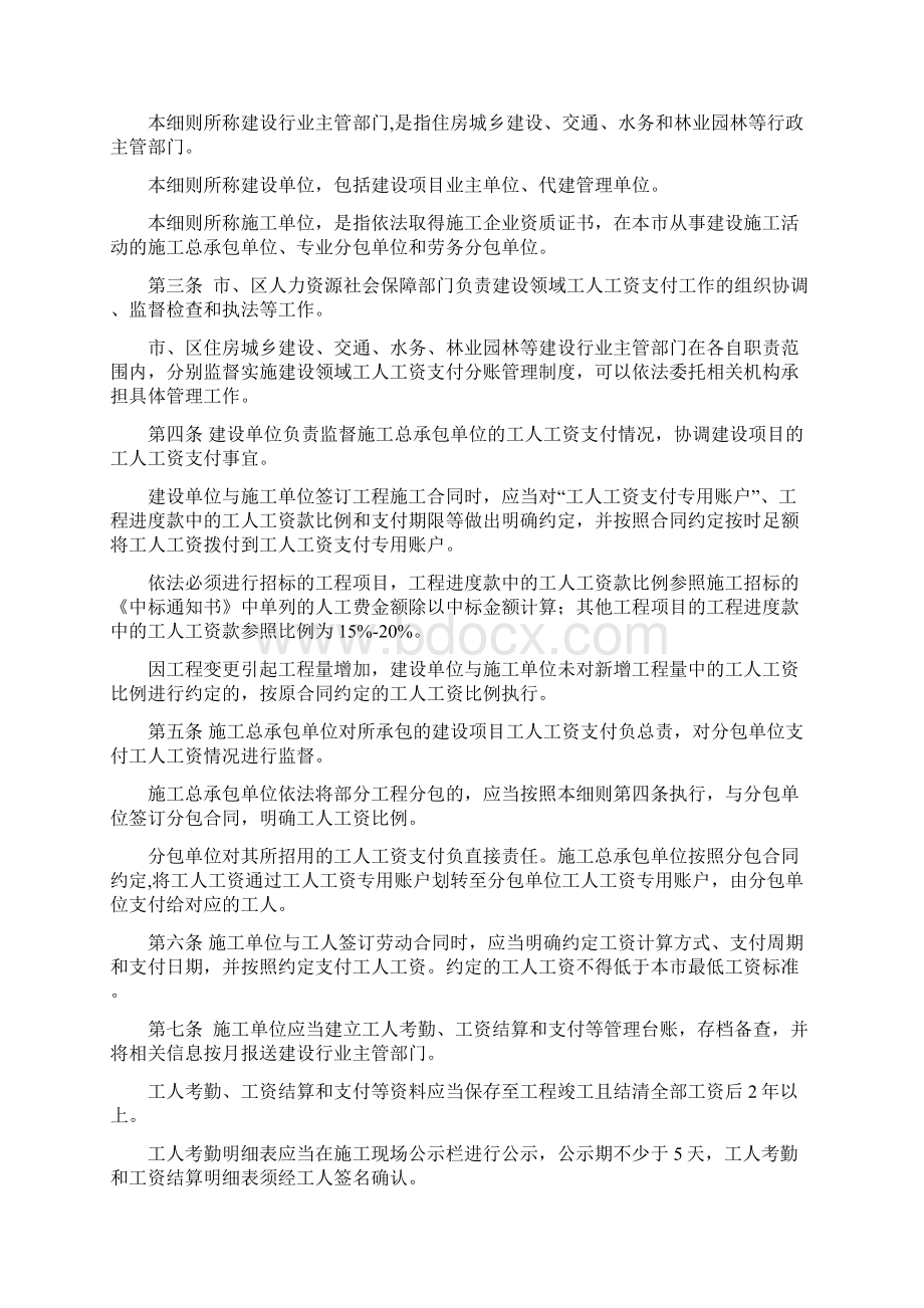 广州建设领域工人工资支付分账Word文件下载.docx_第3页