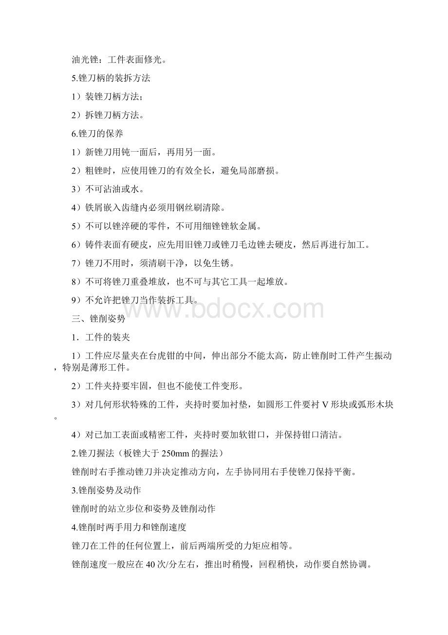 加工小锤子教案Word文档格式.docx_第3页