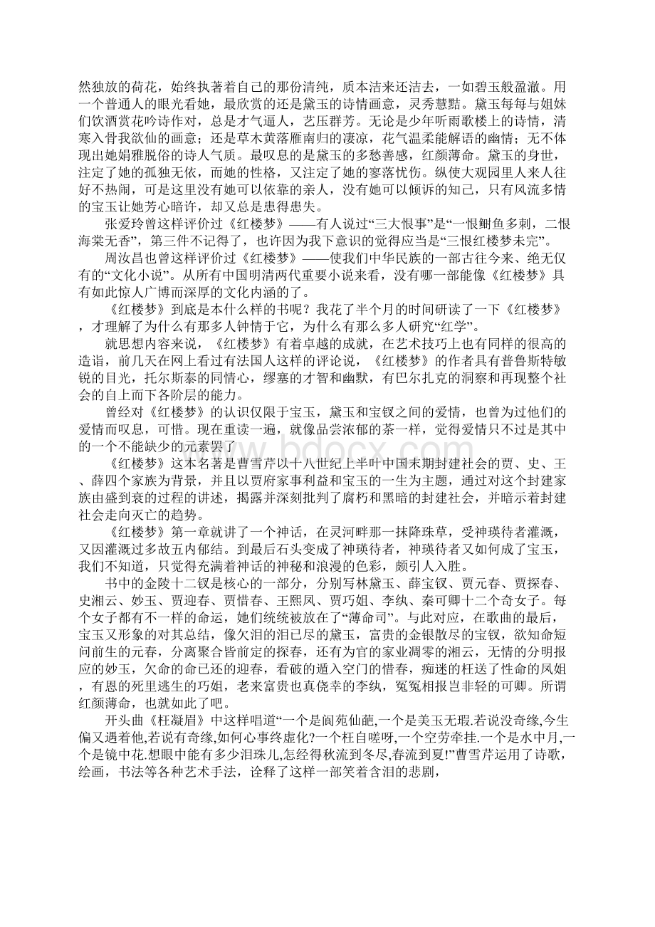 高二读后感红楼梦读后感1000字.docx_第3页