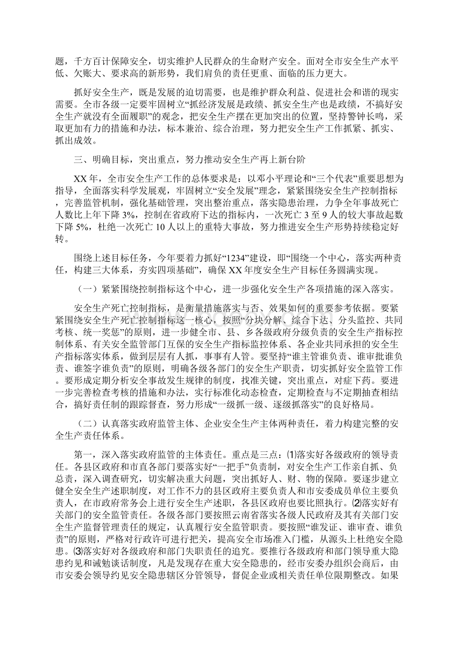 市安全生产工作会议上的讲话1与市安全生产工作大会领导发言范文汇编.docx_第3页