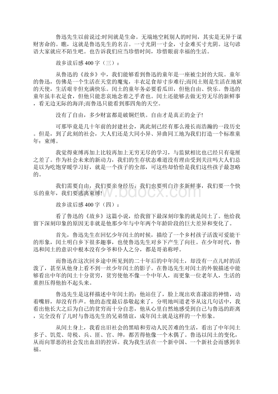 故乡读后感10篇Word文档格式.docx_第2页