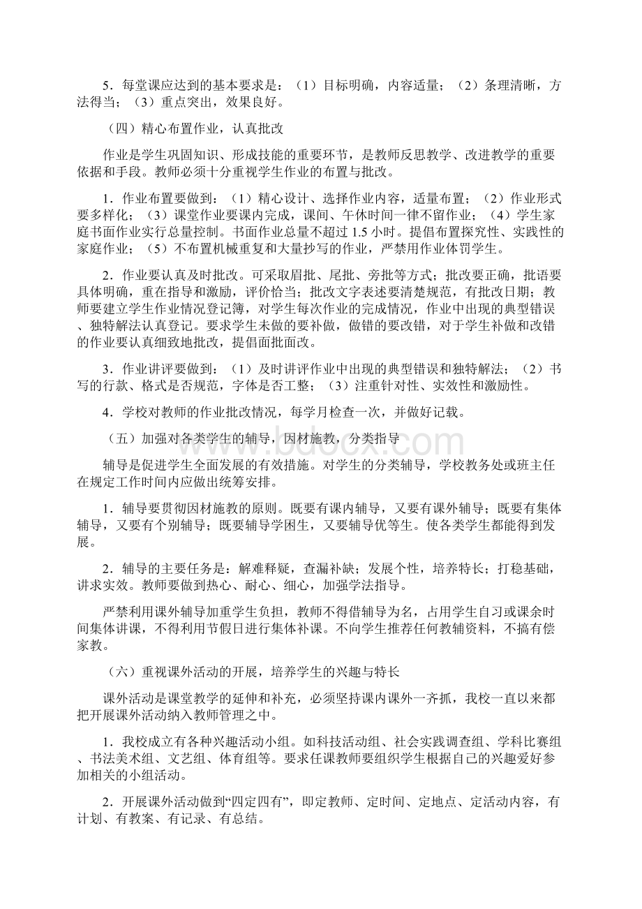 西充县槐树初级中学提高教育质量的资料.docx_第3页